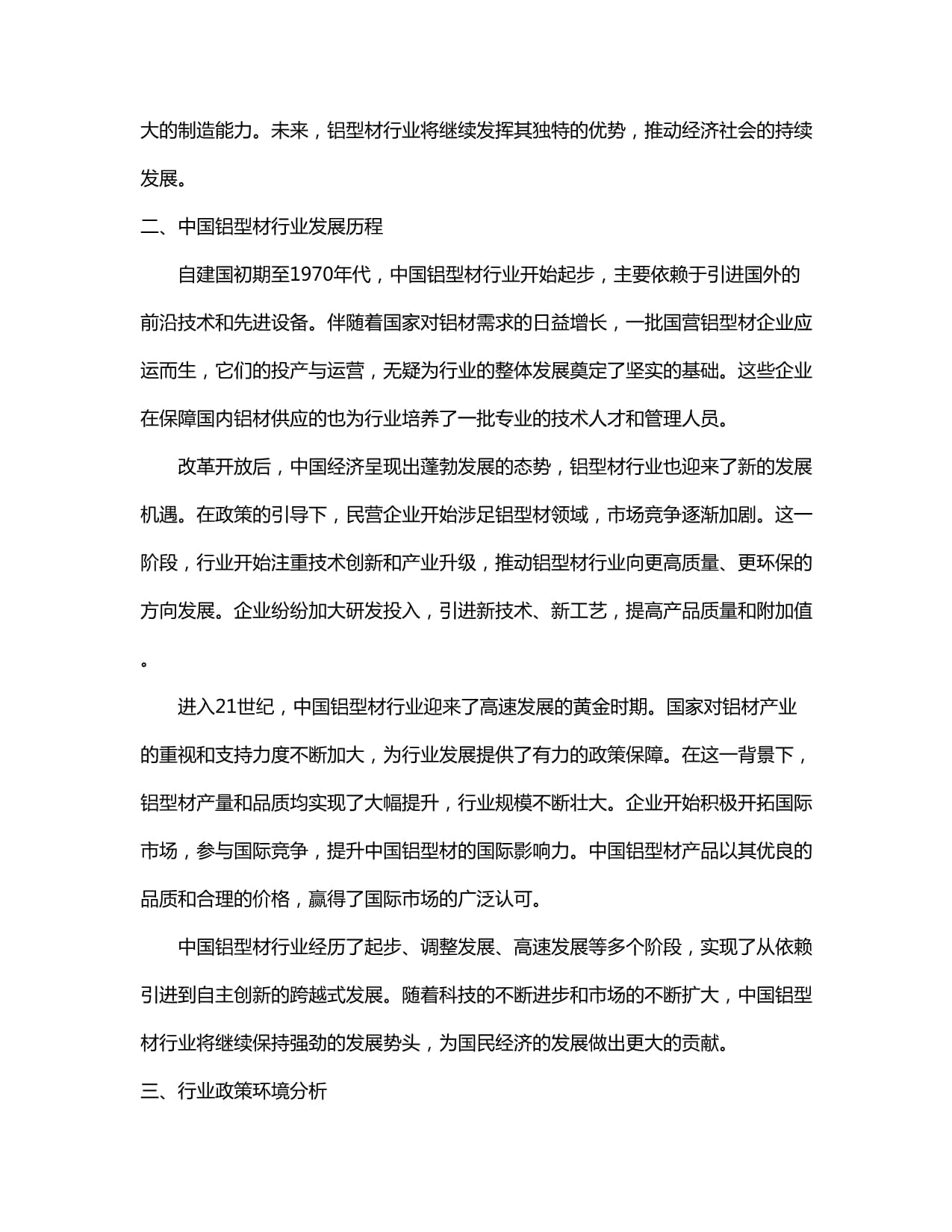 九游官網入口：寧波工業鋁型材(圖1)