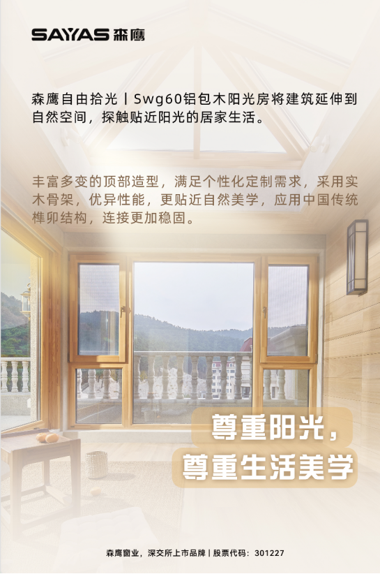 九游app：森鷹窗業亮相2024 FBC中國國際門窗幕墻展(圖2)