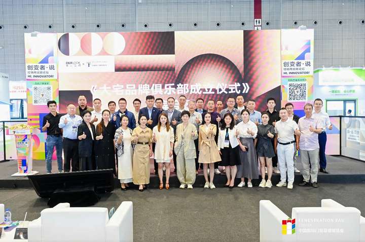 蓄力啟航點燃新希望——2024年FBC中國國際門窗幕墻博覽會盛大開幕(圖3)