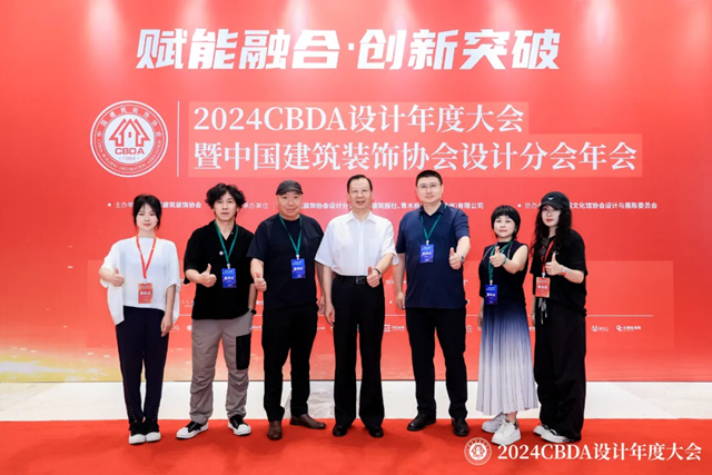 重慶裝協參加2024CBDA設計年度大會暨中國建筑裝飾協會設計分會年會(圖2)