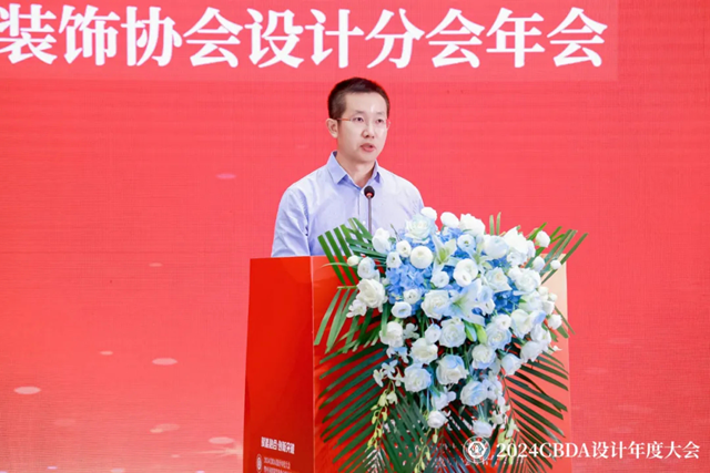 重慶裝協參加2024CBDA設計年度大會暨中國建筑裝飾協會設計分會年會(圖3)
