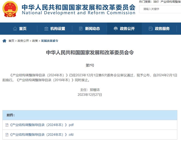 九游官網入口：2024版產業結構調整目錄發布汽車入選鼓勵類目錄