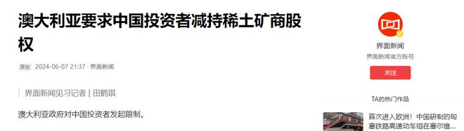 稀土爭奪戰打響！澳大利亞驅逐中企要求中企60天出售8000萬股權(圖1)