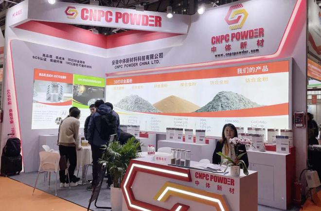 回收鈦合金備受關(guān)注金屬3D打印材料廠商中體新材亮相AM CHINA 2024