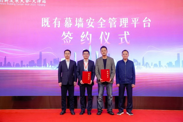 2023年中國建筑幕墻安全應用創新發展大會在天津召開(圖3)