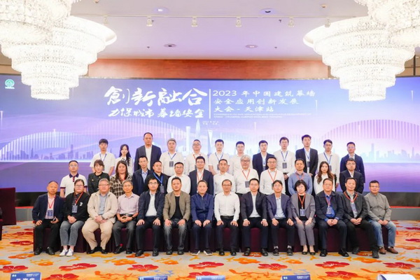 2023年中國建筑幕墻安全應用創新發展大會在天津召開(圖6)