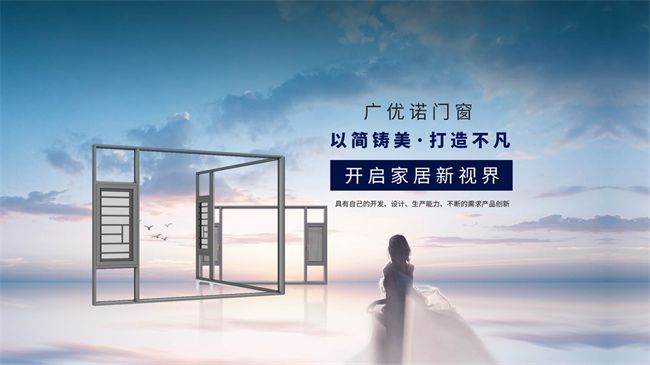 門窗一線品牌廣優諾系統門窗：投百萬保險 以十年質保守護千萬家