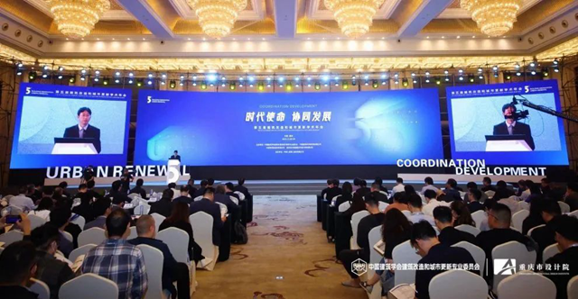 重慶設計集團重慶市設計院有限公司聯合主辦2023年第五屆建筑改造和城市更新學術年會