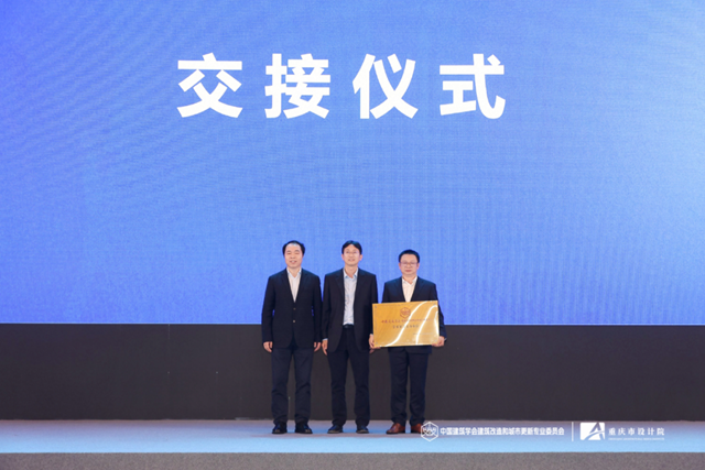 重慶設計集團重慶市設計院有限公司聯合主辦2023年第五屆建筑改造和城市更新學術年會(圖8)