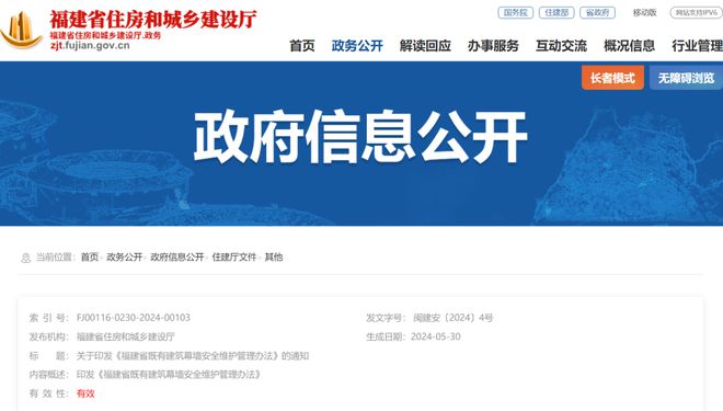 九游體育：福建 印發既有建筑幕墻安全維護管理辦法下月開始施行！