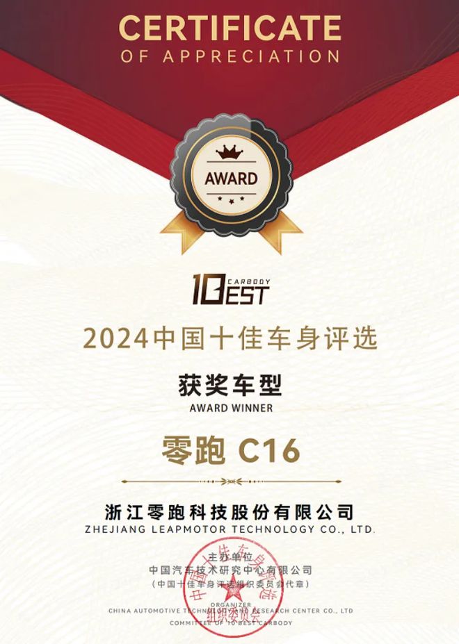 九游app：榮獲十佳車身、十佳底盤(pán)零跑C16憑何成為“六邊形戰(zhàn)士”？(圖2)