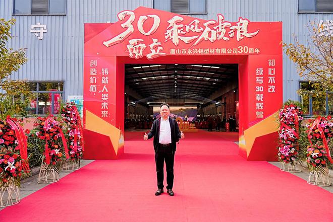 九游官網(wǎng)入口：寶泰隔熱條榮獲永興鋁型材2024年度【優(yōu)秀供應(yīng)商獎(jiǎng)】(圖1)