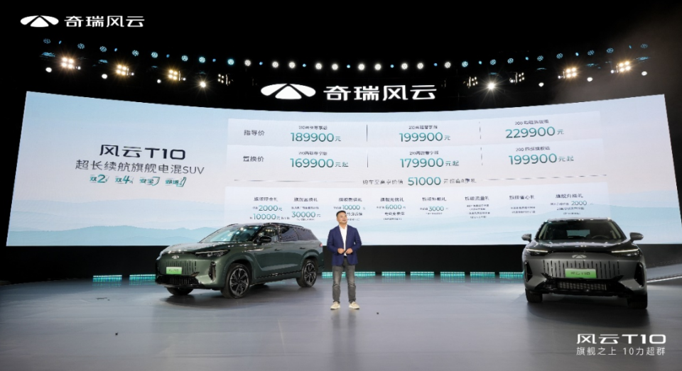 純電續(xù)航超260km！奇瑞風(fēng)云T10上市售1899萬(wàn)元起(圖2)