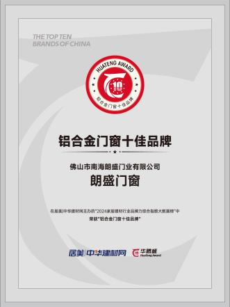 九游官網(wǎng)入口：鋁合金門窗十佳品牌！朗盛門窗有什么優(yōu)勢(shì)和特點(diǎn)