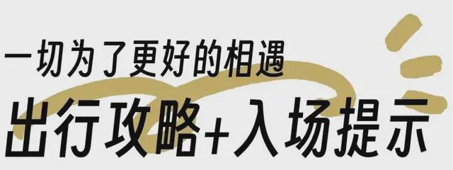 2024年CADE建筑設(shè)計(jì)博覽會(huì)探展攻略(圖1)
