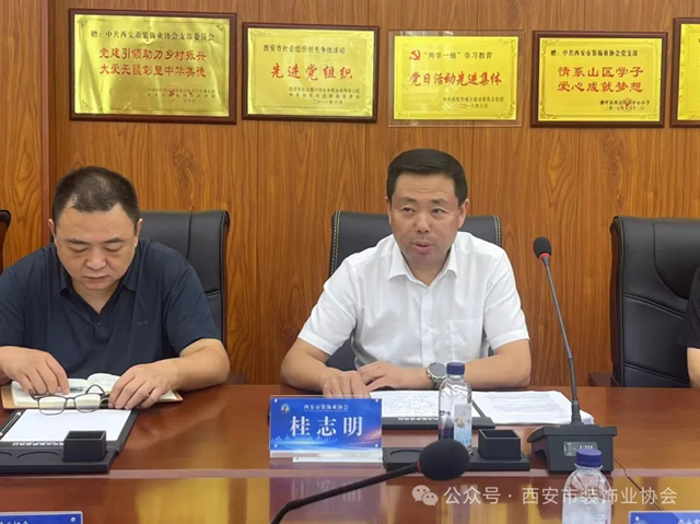 九游體育：西安市裝飾業協會常務副會長例行參會議會 創新工作推進新思路(圖3)