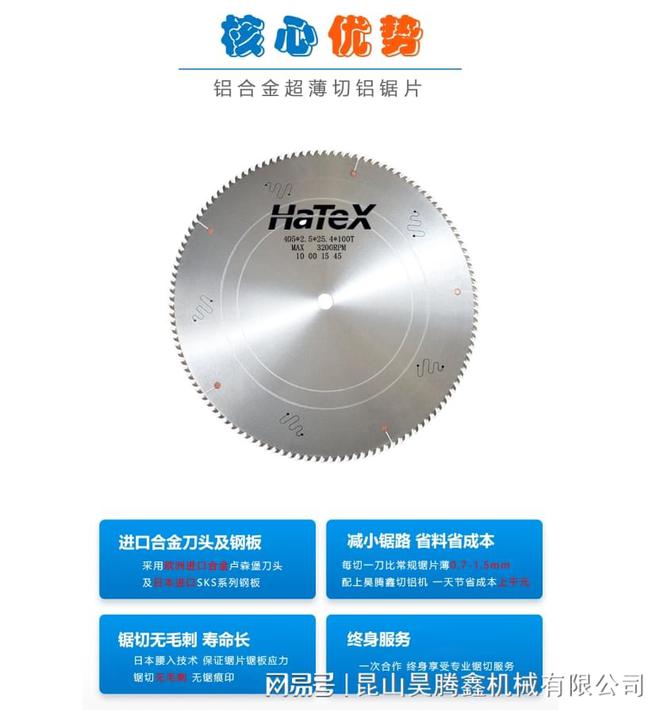 鋸片的哪些參數會影響型材切割機的鋸切效果？(圖2)