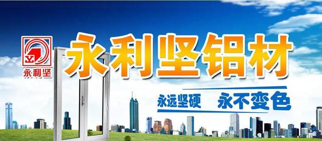 鋁材十大品牌 排行榜 鋁材品牌哪家強？(圖8)