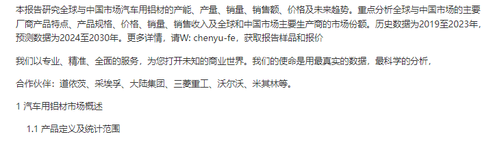 九游體育：汽車用鋁材市場(chǎng)洞悉：預(yù)計(jì)2029年將達(dá)到1492億美元