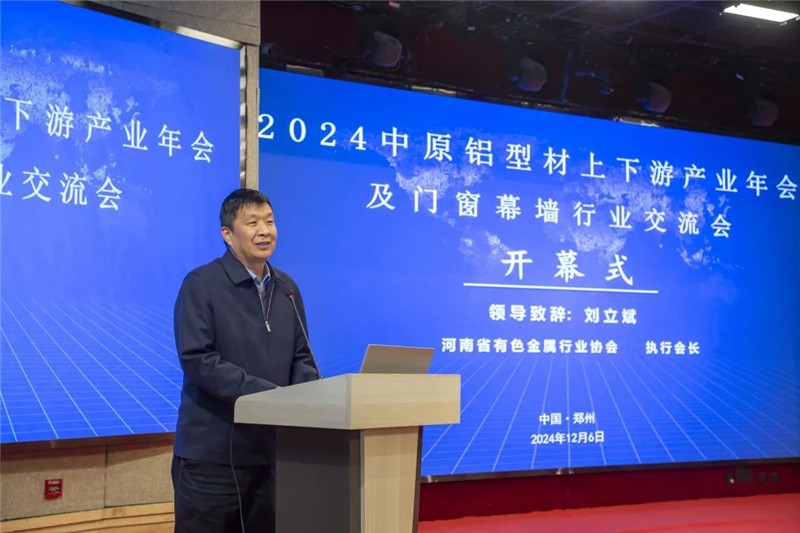 九游體育：聚行業精英 透市場趨勢 創合作機會 助產業發展——2024年度中原鋁型材上下游產業年會及門窗幕墻行業交流會順利召開！(圖4)