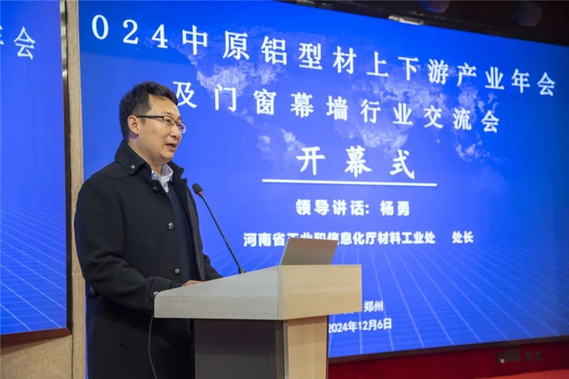 九游體育：聚行業精英 透市場趨勢 創合作機會 助產業發展——2024年度中原鋁型材上下游產業年會及門窗幕墻行業交流會順利召開！(圖3)