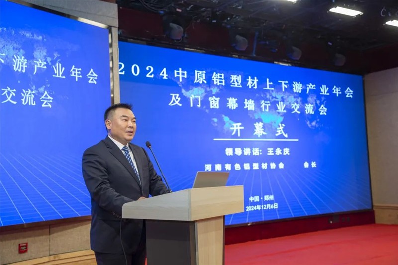 九游體育：聚行業精英 透市場趨勢 創合作機會 助產業發展——2024年度中原鋁型材上下游產業年會及門窗幕墻行業交流會順利召開！(圖6)