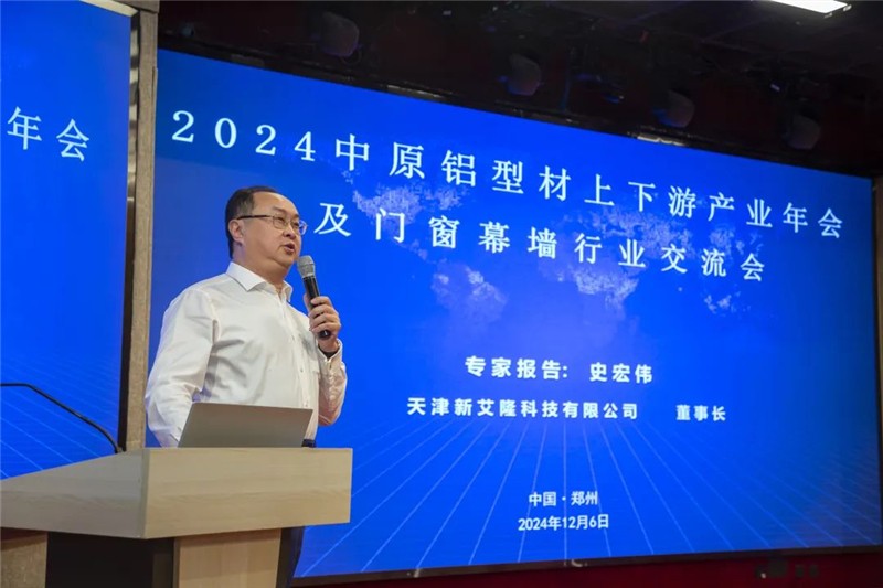 九游體育：聚行業精英 透市場趨勢 創合作機會 助產業發展——2024年度中原鋁型材上下游產業年會及門窗幕墻行業交流會順利召開！(圖8)