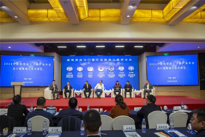 九游體育：聚行業精英 透市場趨勢 創合作機會 助產業發展——2024年度中原鋁型材上下游產業年會及門窗幕墻行業交流會順利召開！(圖13)