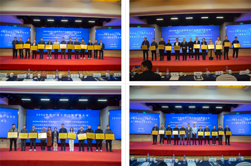 九游體育：聚行業精英 透市場趨勢 創合作機會 助產業發展——2024年度中原鋁型材上下游產業年會及門窗幕墻行業交流會順利召開！(圖14)