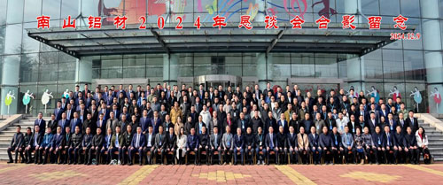 南山鋁材2024年度客戶懇談會順利召開