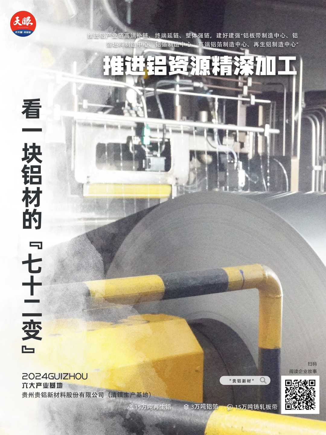 六大產業基地｜看一塊鋁材的“七十二變”(圖1)