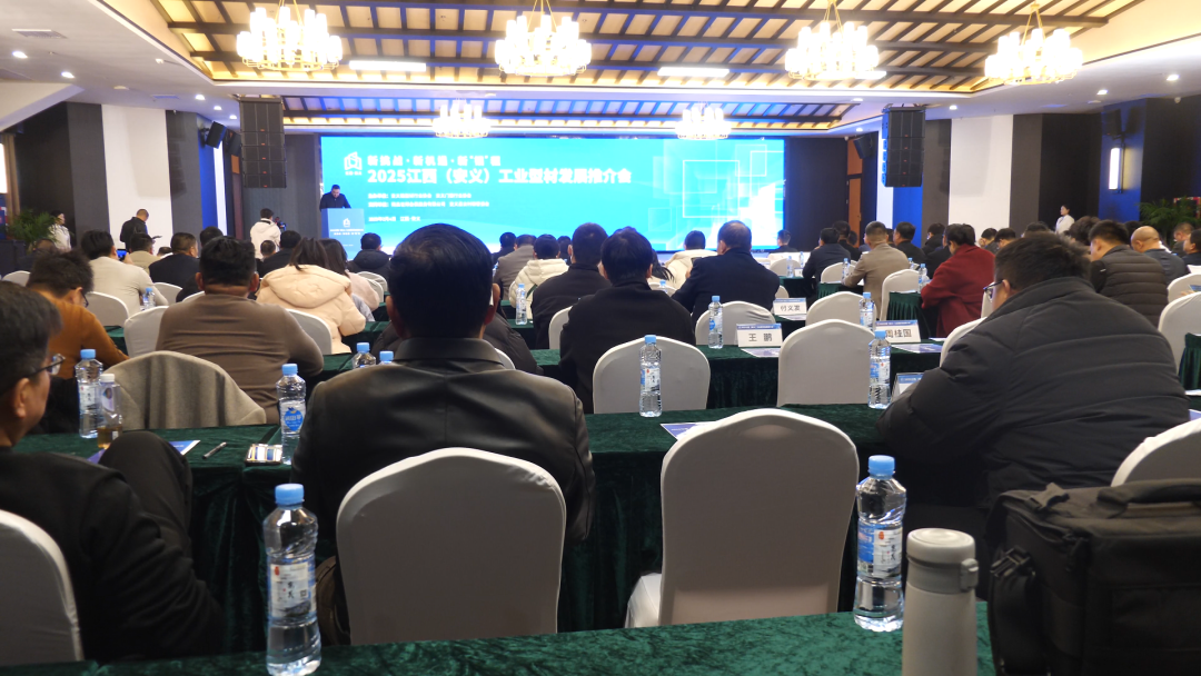 2025年江西（安義）工業型材發展推介會召開