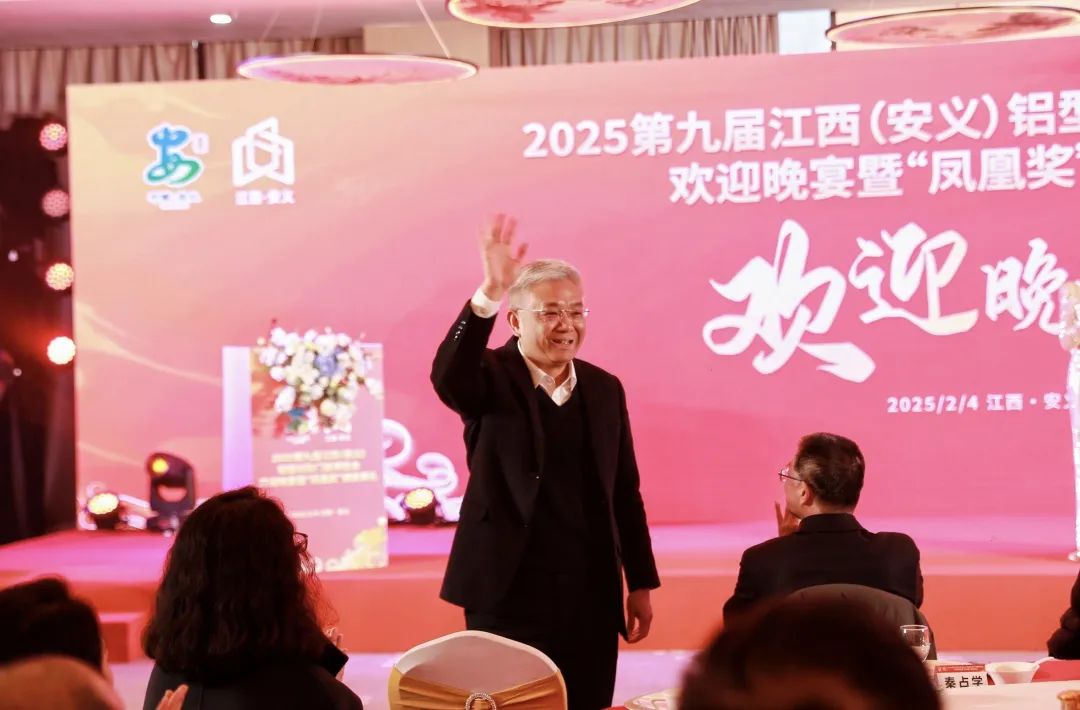 九游官網(wǎng)入口：2025第九屆江西（安義）鋁型材及門窗博覽會歡迎晚宴暨“鳳凰獎”頒獎典禮舉行(圖2)