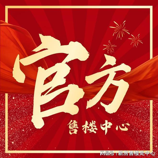 九游官網入口：富通九曜公館(售樓處)首頁網站-九曜公館營銷中心-歡迎你