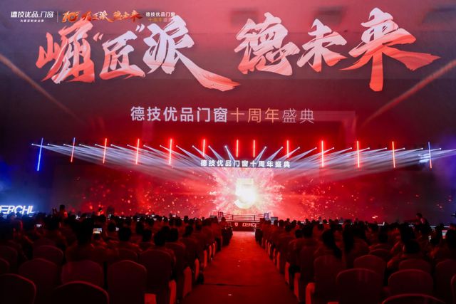 環球門窗周報：富軒2025全球經銷商戰略峰會德技優品門窗十周年慶典有家就有佛山造、皇派、沃倫等動態(圖3)