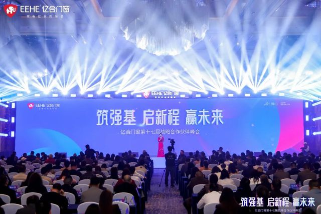 環球門窗周報：富軒2025全球經銷商戰略峰會德技優品門窗十周年慶典有家就有佛山造、皇派、沃倫等動態(圖8)