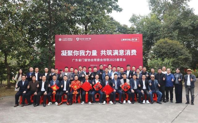 環球門窗周報：富軒2025全球經銷商戰略峰會德技優品門窗十周年慶典有家就有佛山造、皇派、沃倫等動態(圖11)