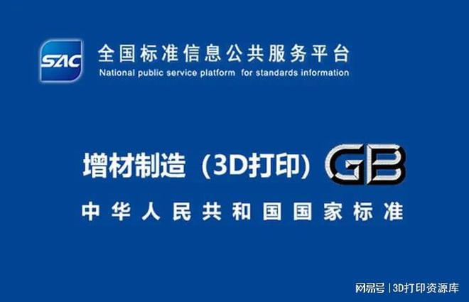 注意！2024年這些增材制造國家標(biāo)準(zhǔn)將實(shí)施(圖1)