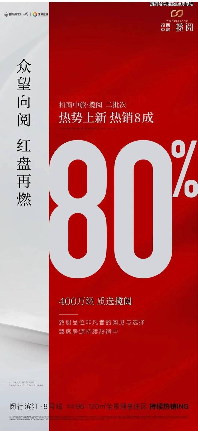 九游官網入口：?招商中旅攬閱? 中旅攬閱?官方售樓處發布：央企鉅獻主城紅盤(圖4)