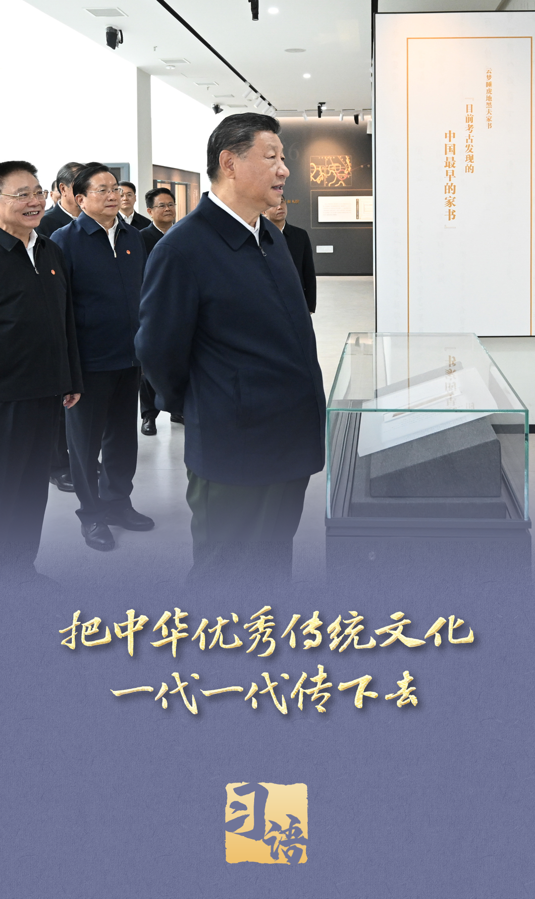 習語丨心系文化傳承發展總書記步履不停