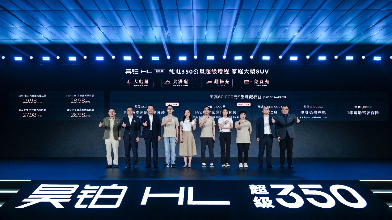 九游app：廣汽昊鉑HL增程版：售價2698萬起用實力改寫新能源SUV競爭規則