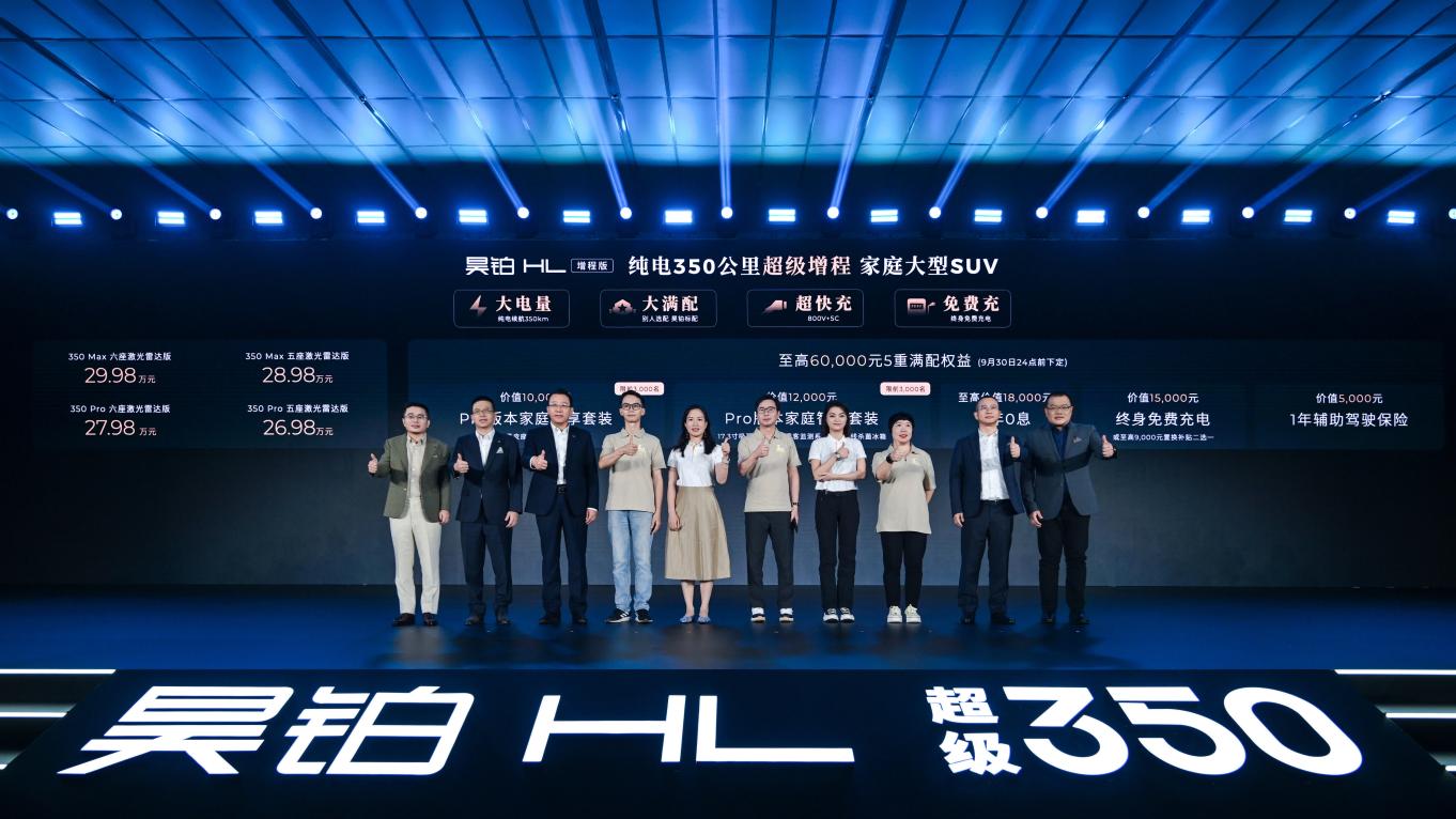 新車｜大電量+大滿配星源增程加持 昊鉑HL增程版2698萬起上市