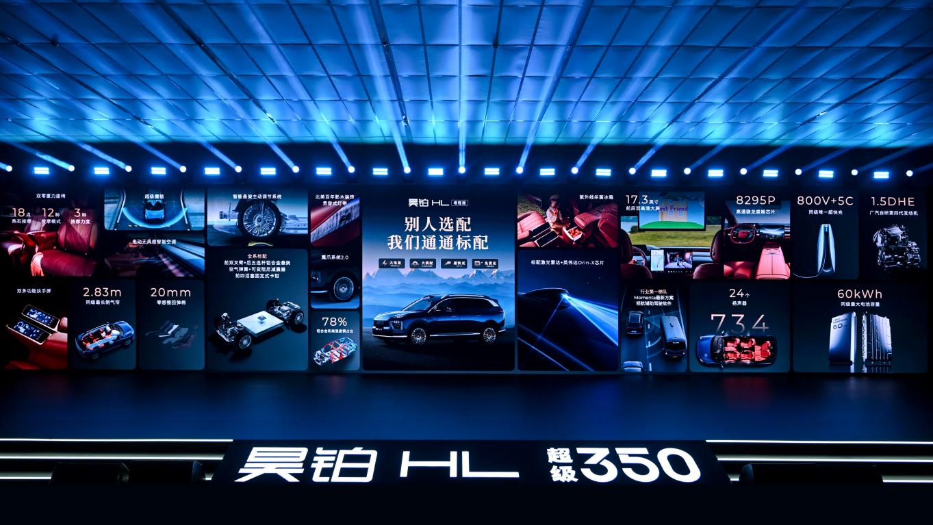 新車｜大電量+大滿配星源增程加持 昊鉑HL增程版2698萬起上市(圖7)
