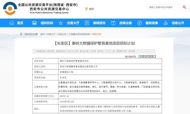 招標開啟！西安長安區(qū)將建“國內一流”大熊貓基地！