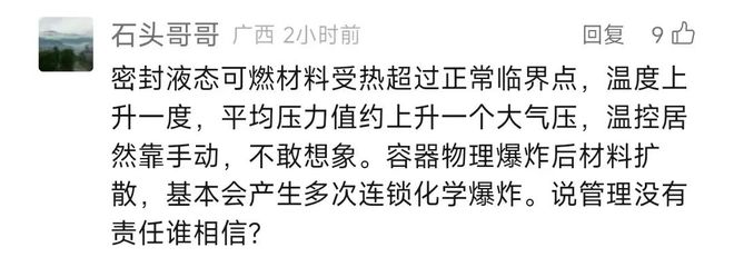山東高密特大爆炸案不是意外是人禍(圖3)
