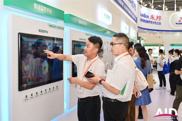 2025上海國際養老、輔具及康復醫療博覽會（簡稱AID）(圖2)