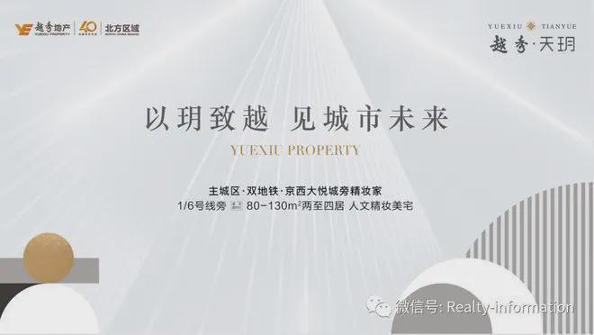 九游官網入口：越秀天玥售樓處-北京越秀天玥官方網站歡迎您丨2025最新詳情房價