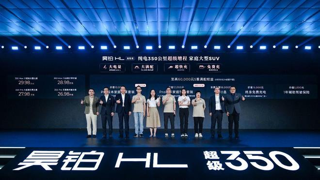 九游體育：權益拉滿、豪華滿配廣汽昊鉑HL增程版正式上市