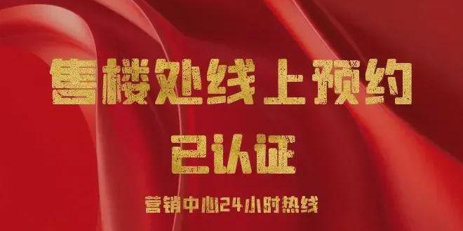 深圳南山熱搜好房翰熙典居官方售樓處電話：打造理想品質生活！