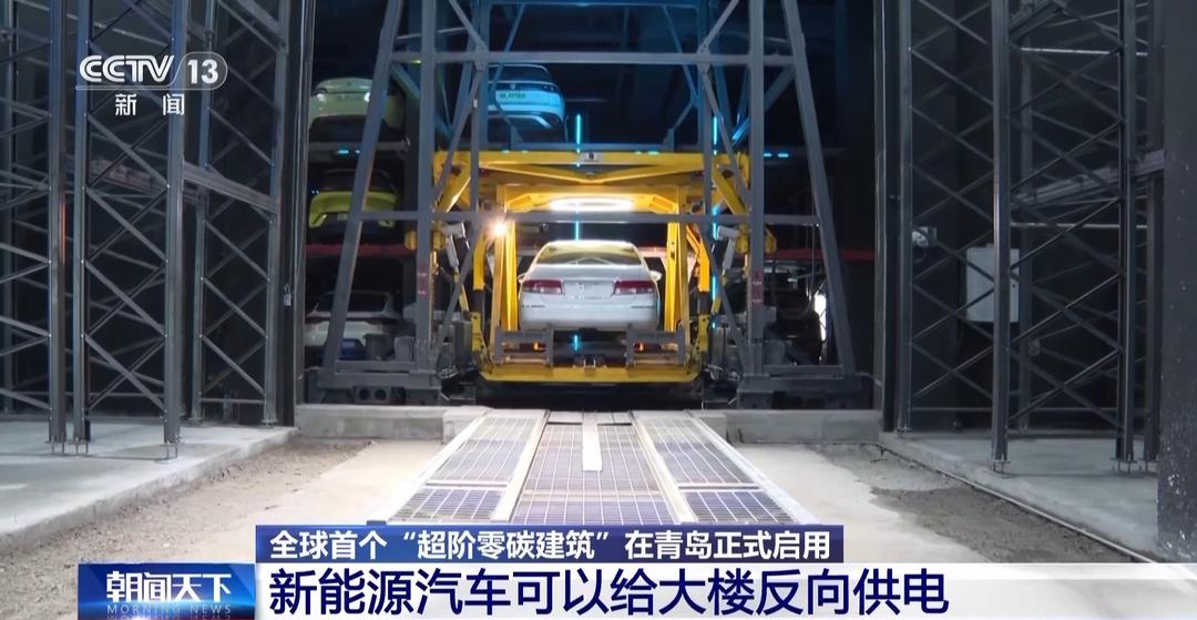 九游體育：全球首個“超階零碳建筑”在青島啟用 可破解動力電池回收難題(圖5)